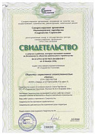 Свидетельство о допуске к работам